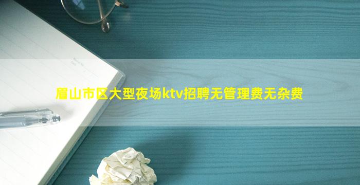 贵港KTV招聘